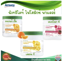 ไฟโตมิกซ์ พาวเดอร์ แอมเวย์ ผลิตใหม่ ของแท้ 100% ฉลากไทย Amway Nutrilite Phytomix Powder - ขนาด 360 กรัม