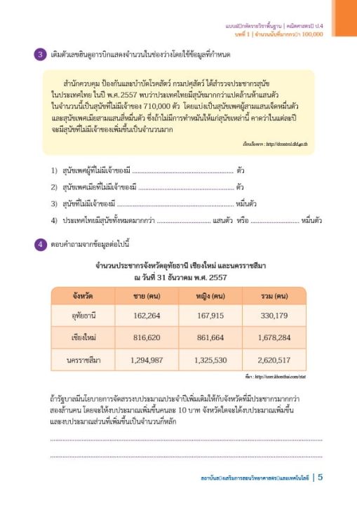 แบบฝึกหัด-คณิตศาสตร์-ป-4-เล่ม-1-กระทรวง-รายวิชาพื้นฐาน-คณิตศาสตร์-ฉบับปรับปรุง-พ-ศ-2560-กระทรวงศึกษาธิการ-สสวท-4-8