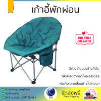 เก้าอี้พักผ่อน  ขนาด 85x68x80 ซม. สีเขียว วัสดุผลิตจากผ้าโพลีเอสเตอร์ กันน้ำ เนื้อผ้านิ่ม ทนทาน ไม่ฉีกขาดง่าย