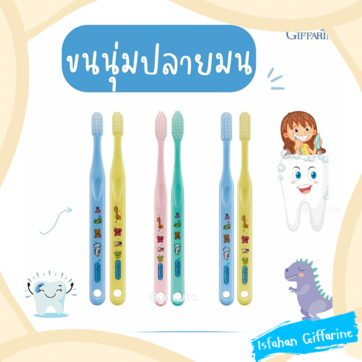 แปรงสีฟันเด็ก-ยาสีฟันเด็ก-กิฟฟารีน-ของแท้-เด็ก-ยาสีฟัน-ของใช้เด็ก-แปรงสีฟัน-แพค-2-ชิ้น-ของใช้ของเด็ก-แปลงสีฟันเด็ก-กิฟฟารีน-แปรงฟันเด็ก-ยาสีฟันกิฟฟารีน-ออแกนิค-ยาสีฟันเด็กกลืนได้-แปรงสีฟันเด็ก-1-ปี-to