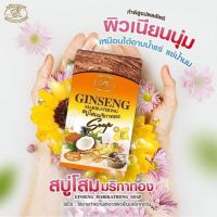 Ginseng Marikathong สบู่โสม สบู่โสมคุณหญิง สบู่โสมมริกาทอง 100 g.