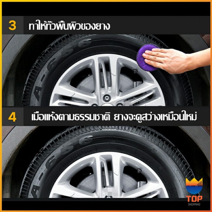 top-สเปรย์น้ำยาขัด-เคลือบเงายางรถ-500ml-น้ํายาเคลือบยางดํา-tire-wheel-care