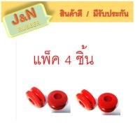 J&amp;N  เฉพาะยางหนวดกุ้ง I/S TFR ชุด4ชิ้น (ผลิตจากยาง NR สีแดงคุณภาพสูง )