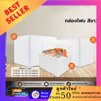 กล่องโฟม สีขาว |BAI| กล่องข้าว กล่องอาหาร เวฟได้ Rice box plastic food grade