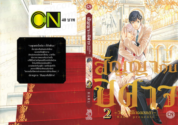 การ์ตูนวาย-c3-สัญญากับปีศาจ-เล่ม1-2