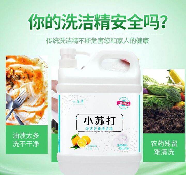 1.3kg baking soda degreasing dish soap 1.3kg 小苏打去油洗洁精 Lazada