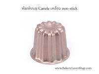 พิมพ์ขนม Canele เคลือบ Non-stick