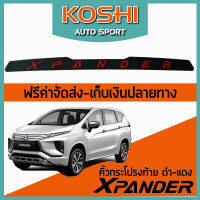 Lekone  คิ้วกระโปรงท้าย ดำ-แดง Mitsubishi Xpander 2019 (1 ชิ้น)