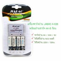 เครื่องชาร์จถ่านJIABAO Battery Charger A-636 ชาร์จรวม3ขนาด AA AAA 9V ราคาประหยัด พิเศษสุดๆแถมถ่านชาร์จได้ฟรี 4 ก้อน