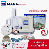 เครื่องปั่นมาร่า/เครื่องปั่น Mara (ประกัน1ปี+ผ่อน 0%) เครื่องบดสับอย่างดี บดหมู ปั่นพริก อเนกประสงค์ ทนทาน สไลด์ผัก