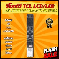 รีโมททีวี TCL รหัส CRC802N (ปุ่ม NETFLIX) Smart TV 4K UDR ( รุ่นใหม่ตัวยาว) ใช้ได้กับทีวี LCD/LED TCL รุ่นใหม่ รีโมทที #รีโมททีวี  #รีโมทแอร์  #รีโมท