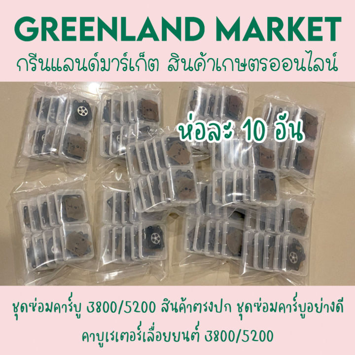 ห่อละ10อัน-ชุดซ่อมคาร์บู-3800-5200-สินค้าตรงปก-ชุดซ่อมคาบูอย่างดี-คาบูเรเตอร์เลื่อยยนต์-3800-5200