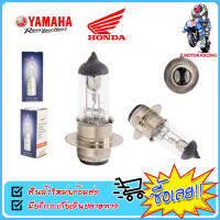 หลอดไฟหน้าแป้นเล็ก แสงเดิมติรถ SOKO (1 เขี้ยว) HONDA : All-WAVE / Yamaha : ZOOMER / MIO / NOUVO