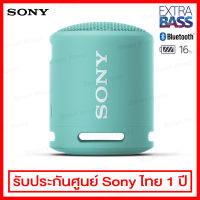 Sony ลำโพง Bluetooth แบบพกพา EXTRA BASS (ป้องกันน้ำและฝุ่น ระดับ IP67) รุ่น SRS-XB13 (สี Powder Blue)