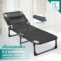 เตียงนอนพับเก็บได้ ปรับได้ถึง 4 ระดับ folding bed เตียงพกพา เตียงสนามพับ เก้าอี้นอนปรับระดับได้ เตียงอเนกประสงค์ Furniture Bedroom