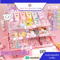 FIRST TOYS DIYชุดสติกเกอร์ Guka แฮนด์เมด ขนาดใหญ่ DIY สําหรับติดตกแต่งพวงกุญแจ สมุดภาพ การ์ด