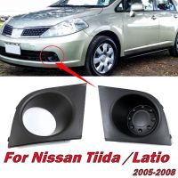 กันชนหน้ารถสำหรับ Nissan Tiida Latio 2005 2006 2007 2008กรอบตกแต่งด้านซ้ายขวาอุปกรณ์ตกแต่งรถยนต์กันน้ำ