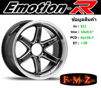 EmotionR Wheel E1-SI ขอบ 18x9.5" 6รู139.7 ET+28 สีBMSP ล้อแม็ก อีโมชั่นอาร์ emotionr18 แม็กรถยนต์ขอบ18