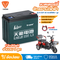 yadee แบตเตอรี่จักรยานไฟฟ้า แบตเตอรี่ แบตแห้ง แบตเตอรี่แห้งแท้ 48V/12.2ah / 48V/20ah และ ที่ชาร์จแบตเตอรี่ สำหรับ รถจักรยานไฟฟ้า