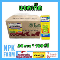 ***ขายยกลัง*** แจคเก็ต ขนาด 100 ซีซี ยกลัง 24 ขวด โซตัส อะบาแมกติน แจกเกต กำจัดหนอน เพลี้ย ทุกชนิด ฉีดผ่าดอกได้ ปลอดภัย ใช้ในพืชทุกชนิด npkplant