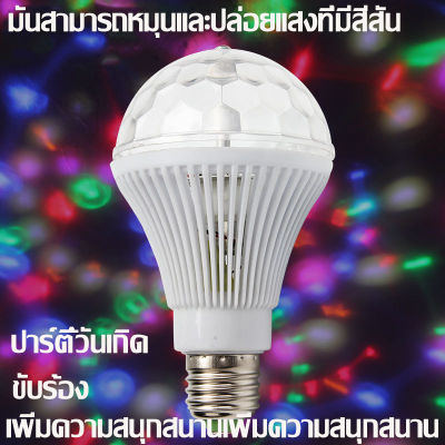 [101HOME]ไฟดิสโก้ สีมัลติฟังก์ชั่หมุนไฟ LED ใช้กันอย่างแพร่หลายในการชุมนุมในครอบครัว, ห้องส่วนตัว ktv, การแสดงคืน, บาร์, ร้านกาแฟ, สโมสรที่เดินทางมาพักผ่อน, บาร์ทางเดิน, ตกแต่งโรงแรมเฟอร์นิเจอร์, ประตูร้านค้า Disco Light Mini Led Party Light 3W