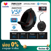 [ผ่อน 0%][Pre-Order] ล้อเดียวไฟฟ้า INMOTION V5F (V5F Electric Unicycle) จักรยานไฟฟ้าล้อเดียว [สินค้าพรีออเดอร์ พร้อมส่งวันที่ 6.07.21]