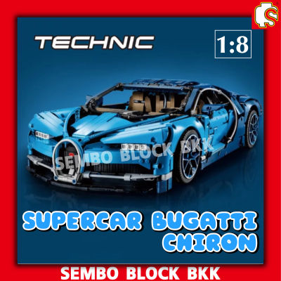 ชุดตัวต่อ รถเทคนิค TECHNIC SUPERCAR BUGATTI CHIRON BUILDING BLOCKS NO.88812 จำนวน 4031 ชิ้น