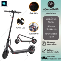 Uranus shop สกูตเตอร์ไฟฟ้า สกู๊ตเตอร์ไฟฟ้า Electric Scooter รุ่น M365 สกู๊ตเตอร์ ความเร็ว15-20กม./ชม. รับน้ำหนักได้120กก. แบตเตอรี่7.8A วิ่งได้ 25-30KM