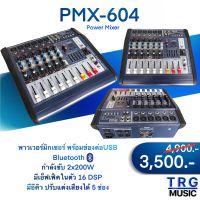 ส่งฟรีทั่วประเทศ พาวเวอร์มิกเซอร์  PASS PMX-604 (สินค้าใหม่แกะกล่อง รับประกันศูนย์ไทย)