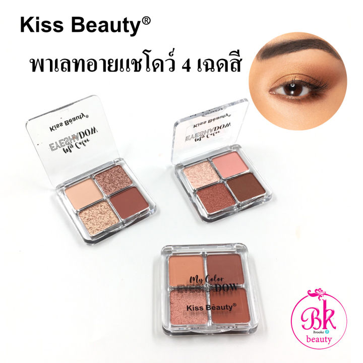 kiss-beauty-อายแชโดว์พาเลทท์-nbsp-พาเลท-อายแชโดว์-4-สี-พาเลทอายแชโดว์-อายแชโดว์พกพา-ทาเปลือกตา-เครื่องสำอาง-ทาตา-ขนาดพกพา