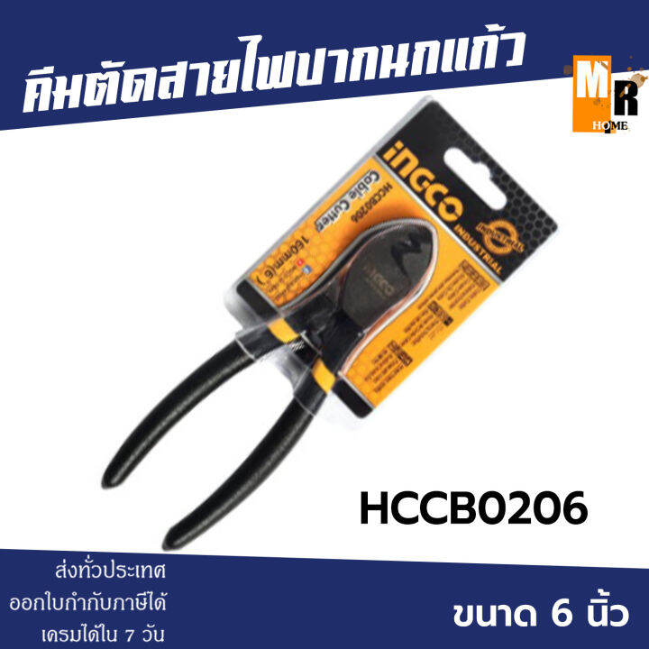 ingco-คีมตัดสายไฟ-เคเบิ้ล-รุ่น-hccb0206-ขนาด-6-160mm-คีมตัดสายไฟ-คีมปากนกแก้ว-คีมปอกสายไฟ