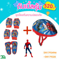 ToySmart ชุดป้องกันความปลอดภัย ลาย Spiderman