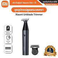 Xiaomi UniBlade Trimmer ชุดเครื่องโกนหนวดไฟฟ้า - รับประกันศูนย์ Xiaomi ไทย 1 ปี