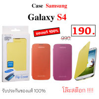 Case Samsung Galaxy s4 Cover ของแท้ เคสฝาพับ ซัมซุง s4 case samsung s4 cover original เคสแท้ ฝาพับ ซัมซุง s4 ฝาปิด เคสฝาปิด ซัมซุง galaxy s4 ฝาปิด กันกระแทก s4 flip cover