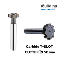 ที-สล็อต คาร์ไบด์ Carbide T-SLOT CUTTER โต 50 มม.