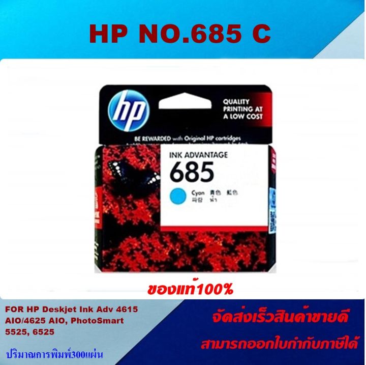 ตลับหมึกอิงค์เจ็ท-hp-685-bk-c-m-y-original-ของแท้100-ราคาพิเศษ-for-hp-dj-4615-4625-5525-6525-all-in-one