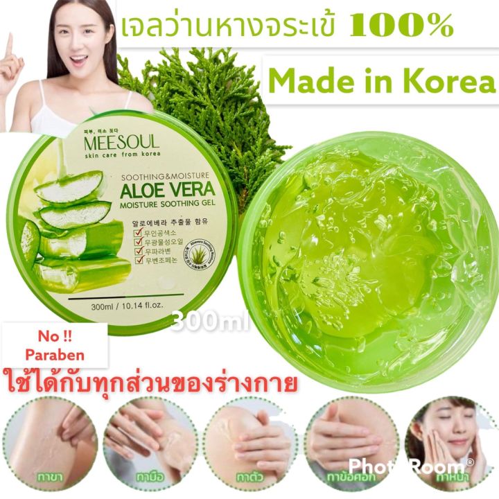 เจลว่านหางจระเข้-อย่างดี-ไม่มี-paraben-นำเข้าจาก-เกาหลี-แท้100