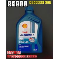 Woww สุดคุ้ม น้ำมันเครื่อง Shell Advance AX7 0.8L ราคาโปร น้ํา มัน เครื่อง สังเคราะห์ แท้ น้ํา มัน เครื่อง มอเตอร์ไซค์ น้ํา มัน เครื่อง รถยนต์ กรอง น้ำมันเครื่อง