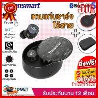 หูฟังบลูทูธ (เบสหนัก มวลใหญ่) Tronsmart Spunky Pro หูฟัง True Wireless TWS แถมแท่นชาร์จไร้สายและ Bigbag สีดำ ##ที่ชาร์จ หูฟัง เคส Airpodss ลำโพง Wireless Bluetooth คอมพิวเตอร์ โทรศัพท์ USB ปลั๊ก เมาท์ HDMI สายคอมพิวเตอร์