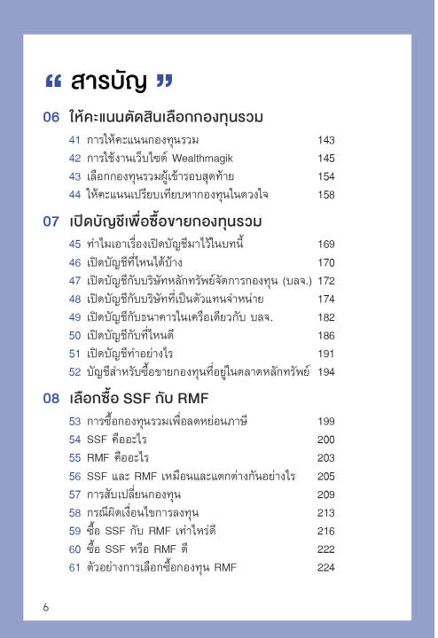 แถมปกฟรี-ซื้อกองทุนรวม-เริ่มยังไงดี