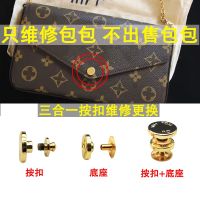 suitable for LV Three-in-one bag chain accessories buckle hardware accessories replacement and maintenance metal snap button base