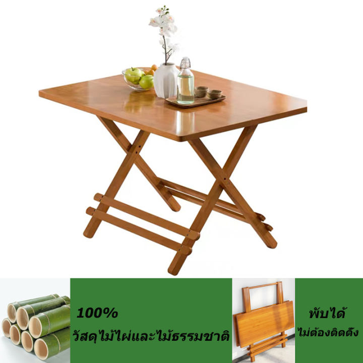 โต๊ะกินข้าว-ไม้ไผ่ธรรมชาติและวัสดุจากไม้-โต๊ะพับ-โต๊ะพับขายของ-โต๊ะพับได้โต๊ะพับเก็บได้-โต๊ะกินข้าว-4คน-พับได้-โต๊ะอาหาร-dining-table