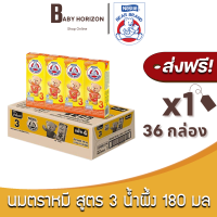 [ส่งฟรี X 1ลัง] นมตราหมี ยูเอชที รสน้ำผึ้ง สูตร 3 โพรเท็กซ์ชัน 180 มล. (36กล่อง / 1ลัง) นมหมี BEAR BRAND 3 Protextion UHT : นมยกลัง BABY HORIZON SHOP