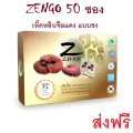 Zengo เซนโก เห็ดหลินจือแดง  1 กล่อง 50ซอง บำรุงร่างกาย เบาหวาน ภูมิคุ้มกัน. 