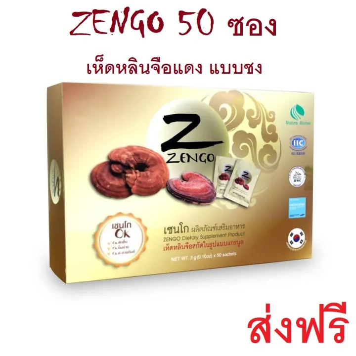 Zengo เซนโก เห็ดหลินจือแดง  1 กล่อง 50ซอง บำรุงร่างกาย เบาหวาน ภูมิคุ้มกัน