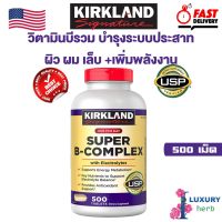 ของแท้ Kirkland Signature Super B-Complex with Electrolytes, 500 Tablets