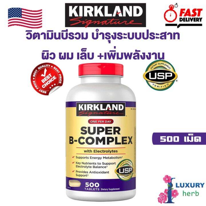 ของแท้ Kirkland Signature Super B-Complex With Electrolytes, 500 ...