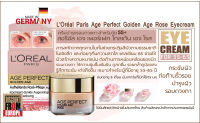 LOreal Age Perfect Golden Age Rosé Eye Care 15 ml. 55+ ลอรีอัล ครีมบำรุงรอบดวงตาเข้มข้น วัย 55-65 ปี (ผลิตในอังกฤษ)