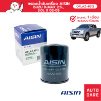 กรองน้ำมันเครื่อง AISIN  ISUZU D-MAX ดีแม็ก HI-LANDER [OFLAZ-4013]