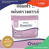 อาหารเสริม/วิตามินมีบุตรยาก OVASITOL Inositol บำรุงไข่ให้สมบูรณ์ ช่วยรักษา แก้ปัญหาผู้ที่มีภาวะ PCOS นำเข้าจาก USA